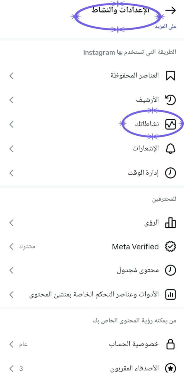 لا تفقد مقاطعك المفضلة مجددًا.. إنستجرام يطلق ميزة "سجل المشاهدة" المنتظرة!