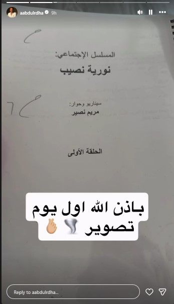 هيا عبد السلام وعبد الله عبد الرضا يجتمعان في رمضان 2026 بـ نورية نصيب