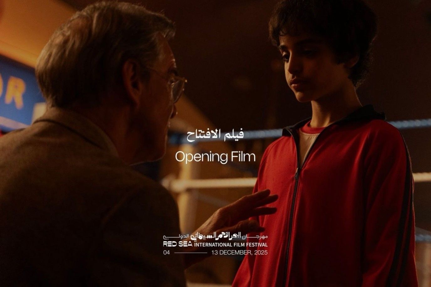 فيلم الملاكمة "العملاق" يفتتح الدورة الخامسة من مهرجان البحر الأحمر السينمائي الدولي