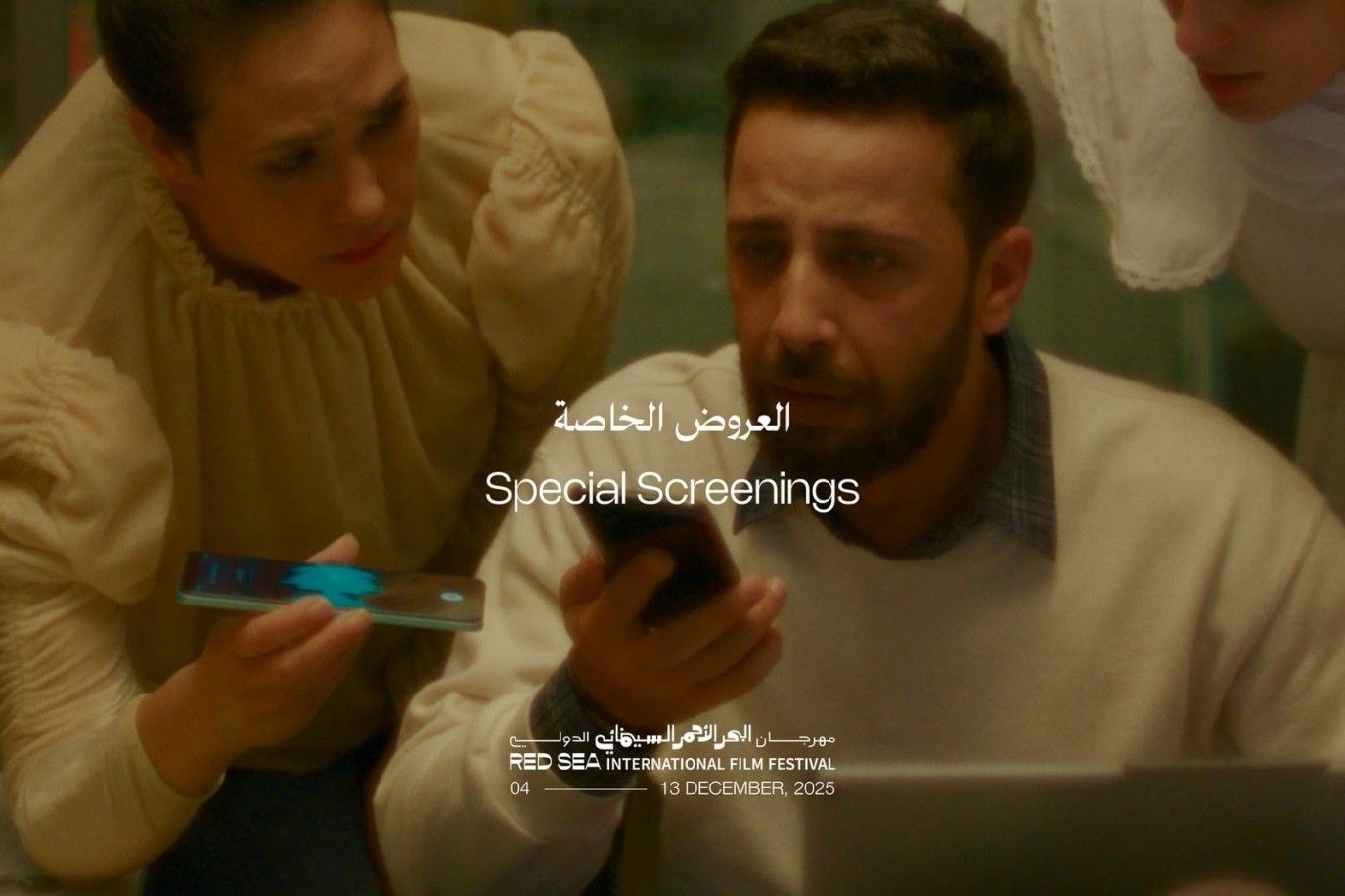 مهرجان البحر الأحمر السينمائي الدولي يقدّم عروضًا خاصة لفيلمي "صراط" و"صوت هند رجب" ضمن دورته الخامسة 2025