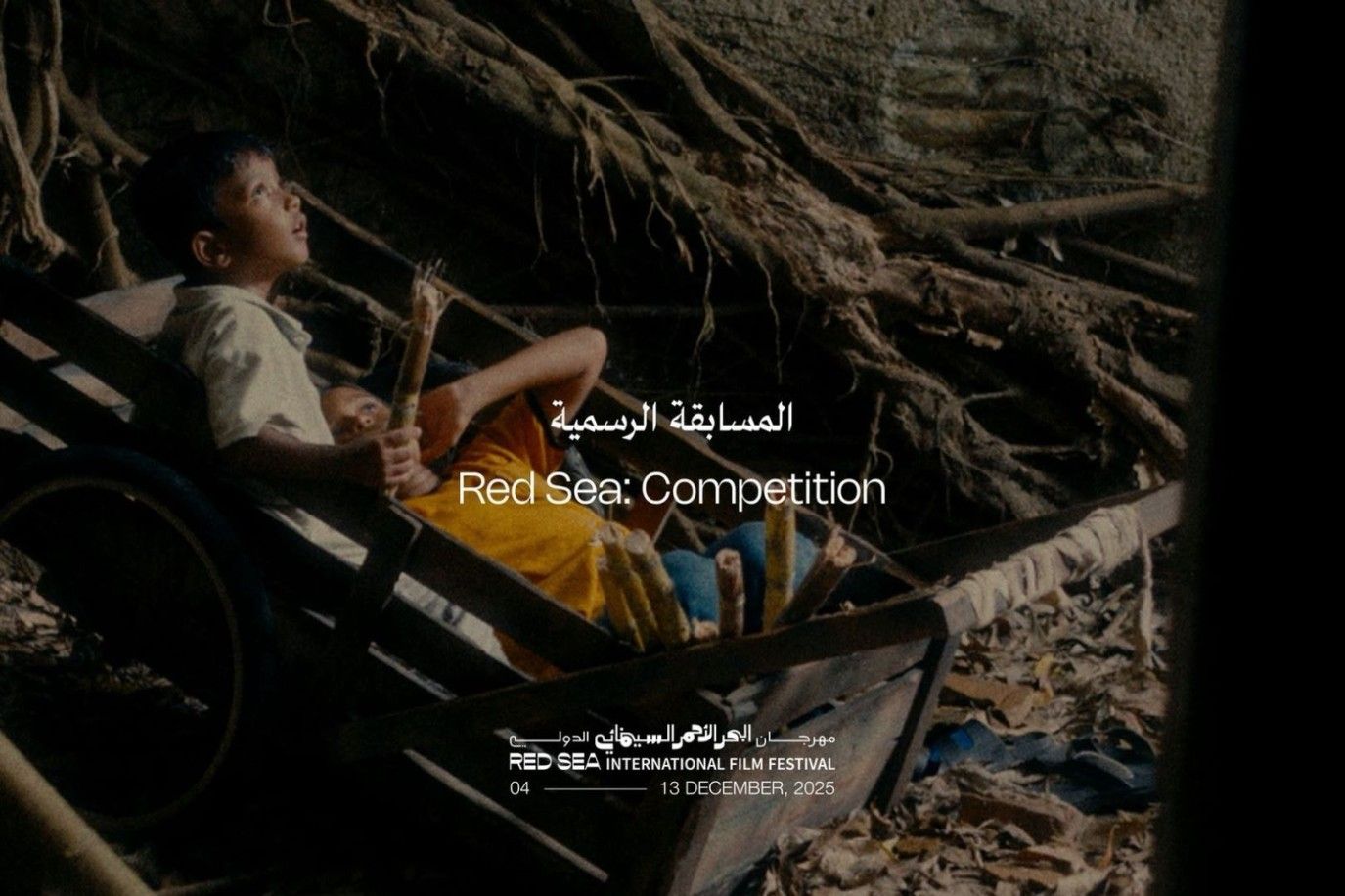 مهرجان البحر الأحمر السينمائي الدولي يكشف عن الأفلام المشاركة في مسابقته الرسمية للأفلام الطويلة لعام 2025