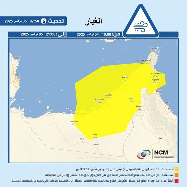 تنبيه من المركز الوطني للأرصاد