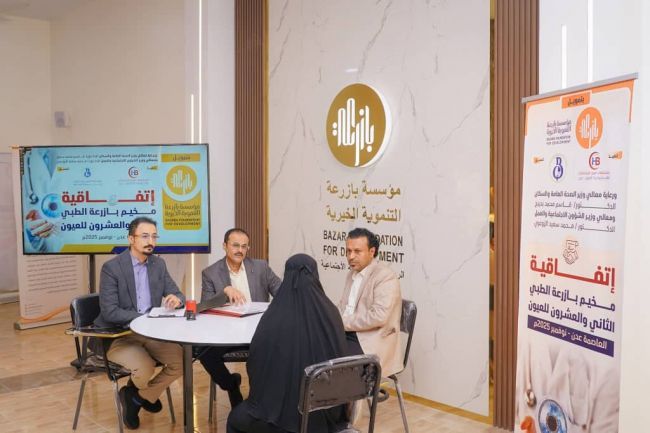 مؤسسة بازرعة الخيرية تطلق المخيم الطبي الثاني والعشرين لجراحة العيون في عدن