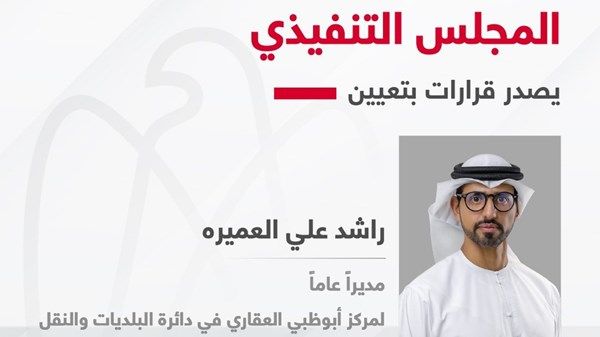 "تنفيذي أبوظبي" يصدر قرارات بتعيين مدراء عموم في دائرة البلديات والنقل