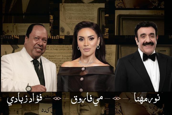 الرياض تحتفي بليالي الفنون الخالدة على مسرح أبو بكر سالم ضمن موسم الرياض