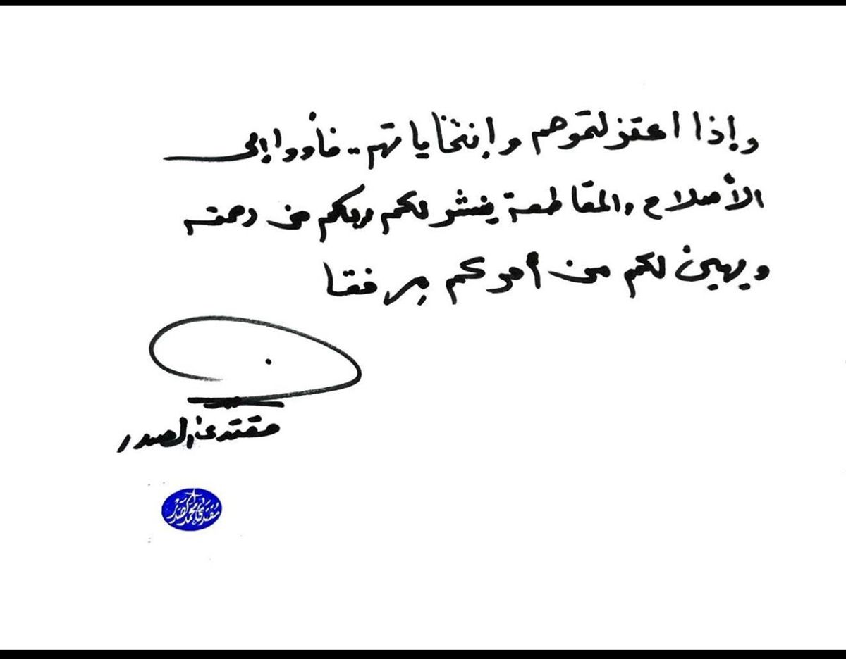 السيد الصدر يوجه رسالة جديدة تخص الانتخابات.. ماذا قال؟
