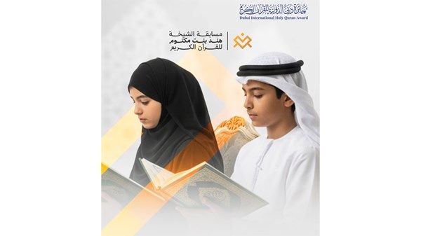 انطلاق تصفيات مسابقة الشيخة هند بنت مكتوم للقرآن الكريم