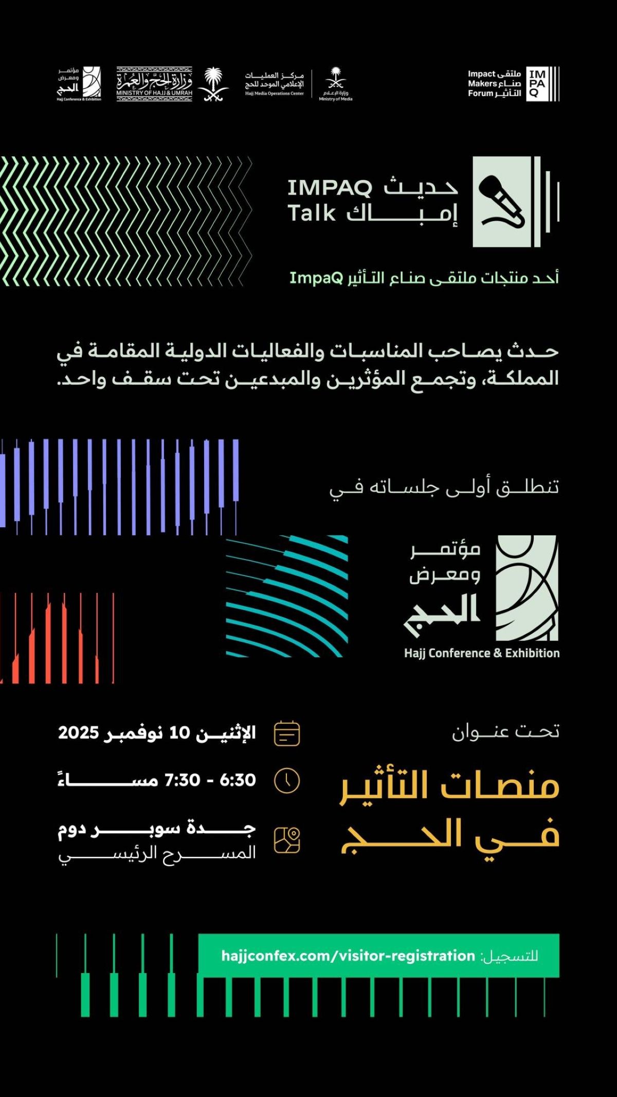 وزارة الإعلام تُطلق أولى جلسات "حديث إمباك" ضمن فعاليات مؤتمر ومعرض الحج 2025