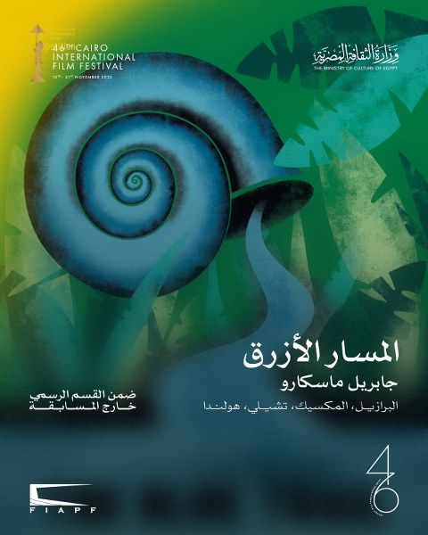 أيّ حكاية اختارها مهرجان القاهرة لافتتاح دورته الـ٤٦؟