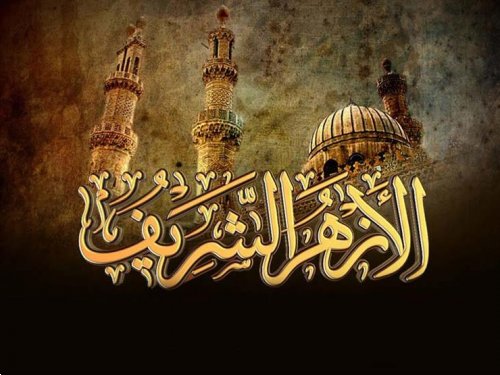 الأزهر الشريف ووزارة الشؤون الإسلامية يؤكدان على ترسيخ قيم الوسطية والاعتدال ومواجهة التطرف الرقمي