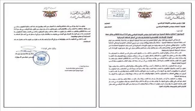 رئيس الوزراء يطالب المجلس الرئاسي بإلزام محافظ المهرة بتنفيذ قرار توحيد الإيرادات