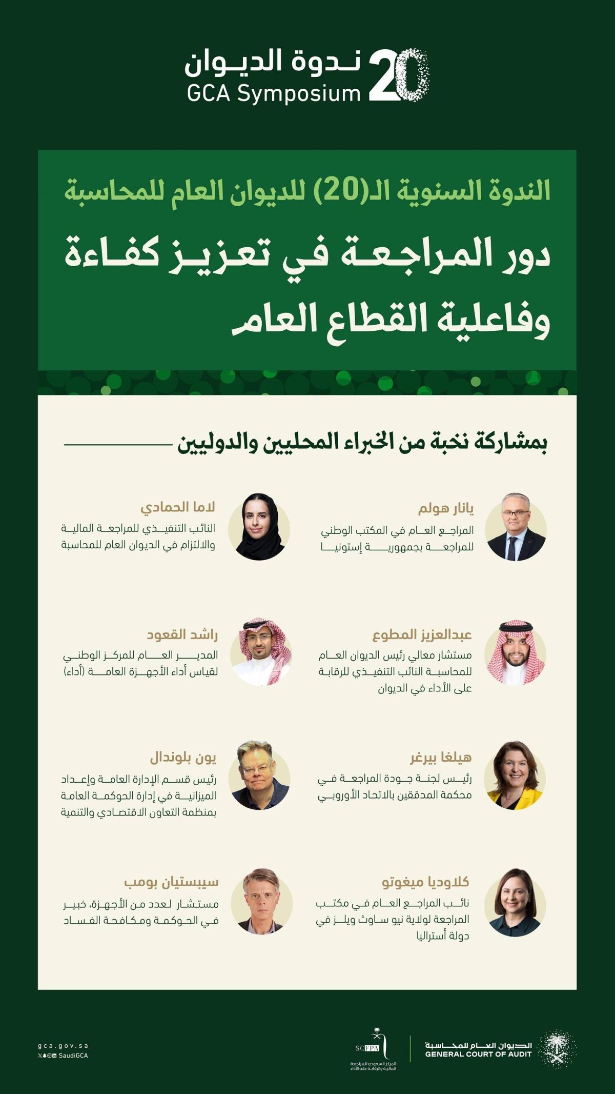 عقد الندوة السنوية الـ20 للديوان العام للمحاسبة بمشاركة خبراء دوليين