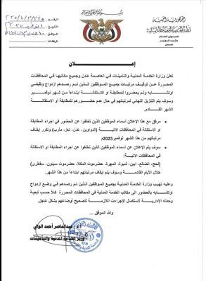 الحكومة تضبط الازدواج الوظيفي وتقرر شطب المخالفين