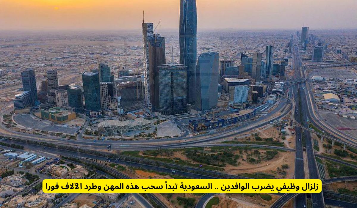 اعتباراً من اليوم.. السعودية تبدأ سحب هذه المهن وطرد الآلاف فورا