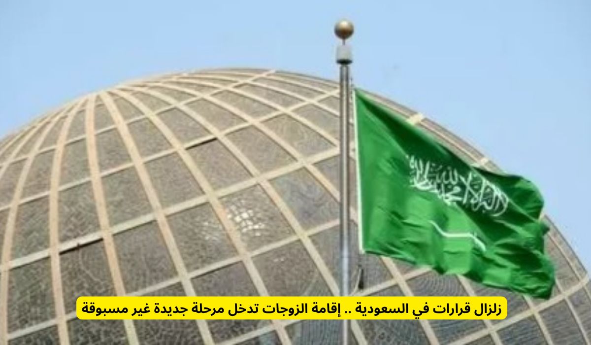 السعودية: تاشيرة إقامة الزوجات تدخل مرحلة جديدة غير مسبوقة بقرارات جديدة