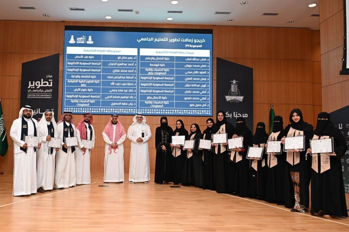 جامعة الملك عبدالعزيز تقيم حفل تخريج زمالات تطوير التعليم الجامعي