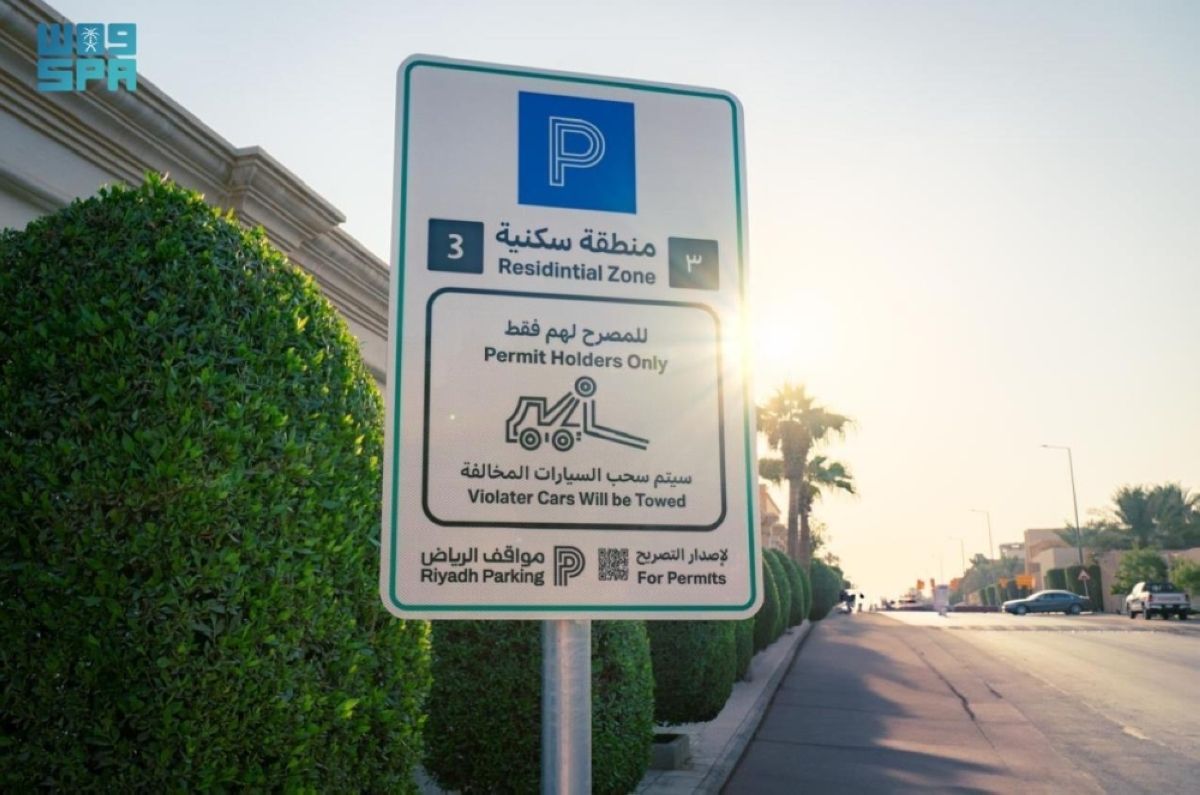 «مواقف الرياض» تفعل 
المواقف المدارة المجانية في حي المروج