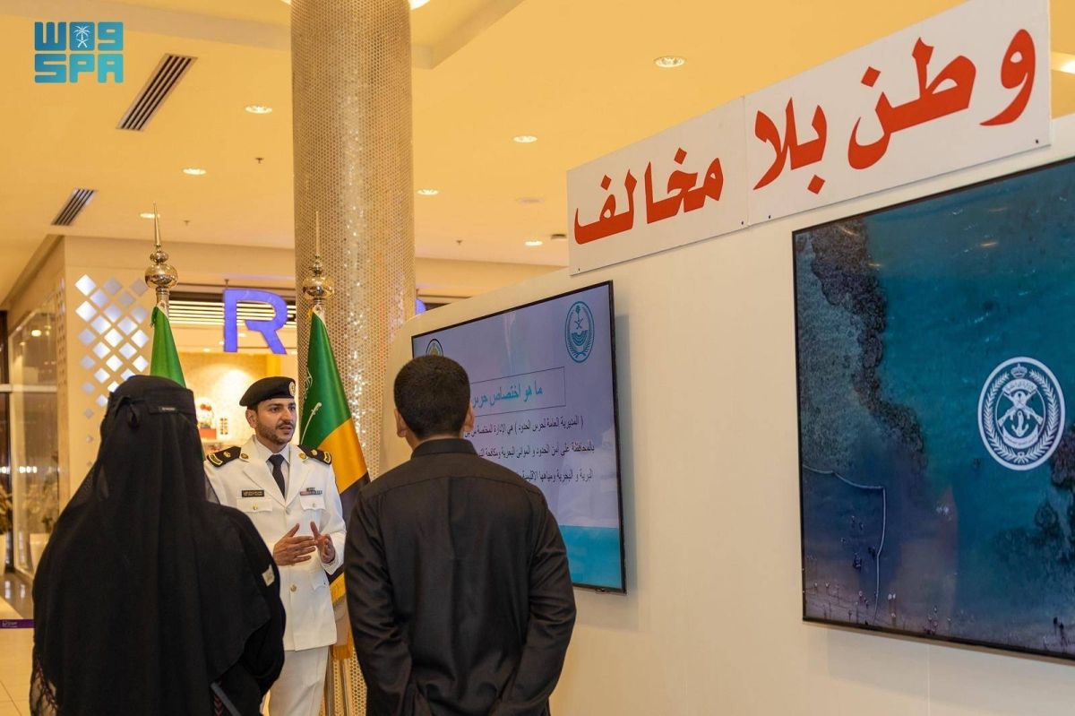 حرس الحدود يقيم معرض «وطن بلا مخالف» بمنطقة مكة