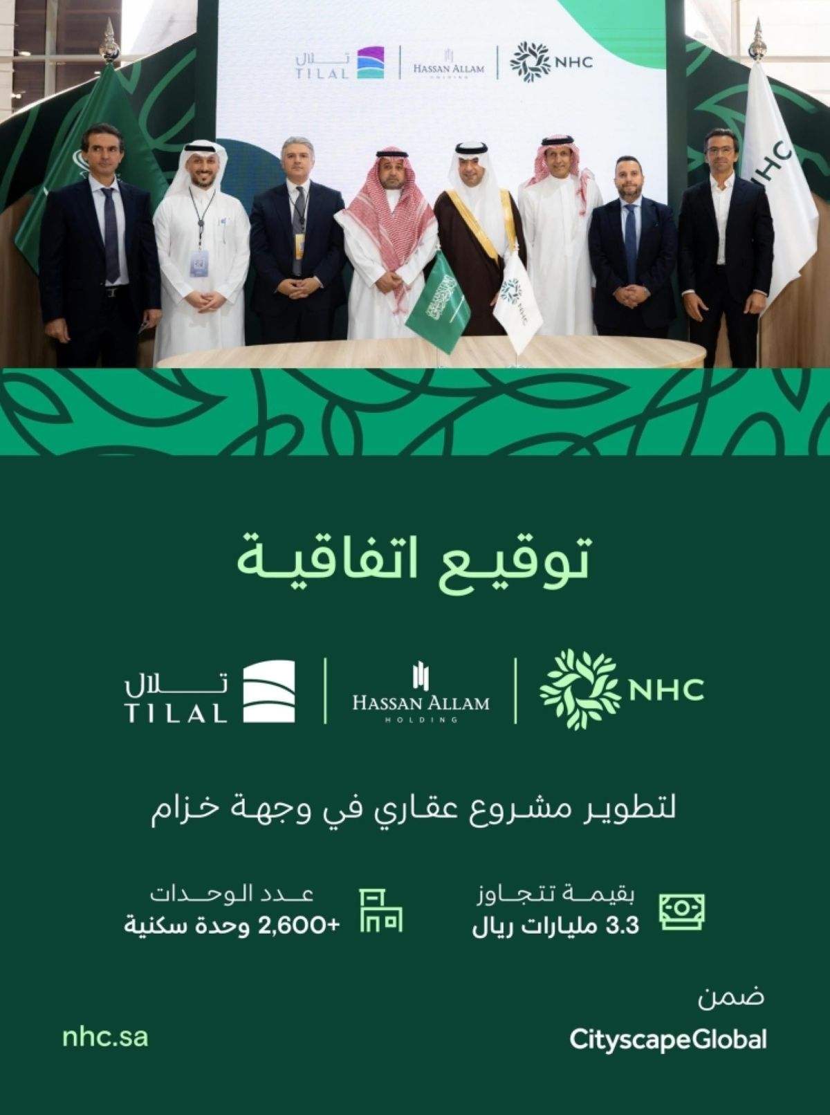 »NHC« توقع اتفاقية تطوير مشروع عقاري 
في وجهة خزام بالرياض