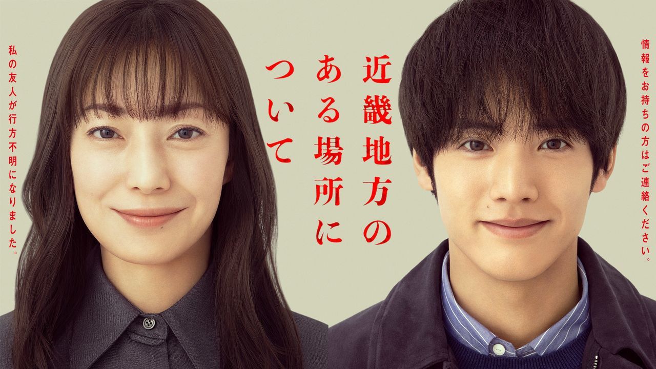 اليابان | لا تُطفئ الشاشة... فيلم ”مكان ما في منطقة كينكي“ يخطف الأنفاس بين الواقع والإنترنت