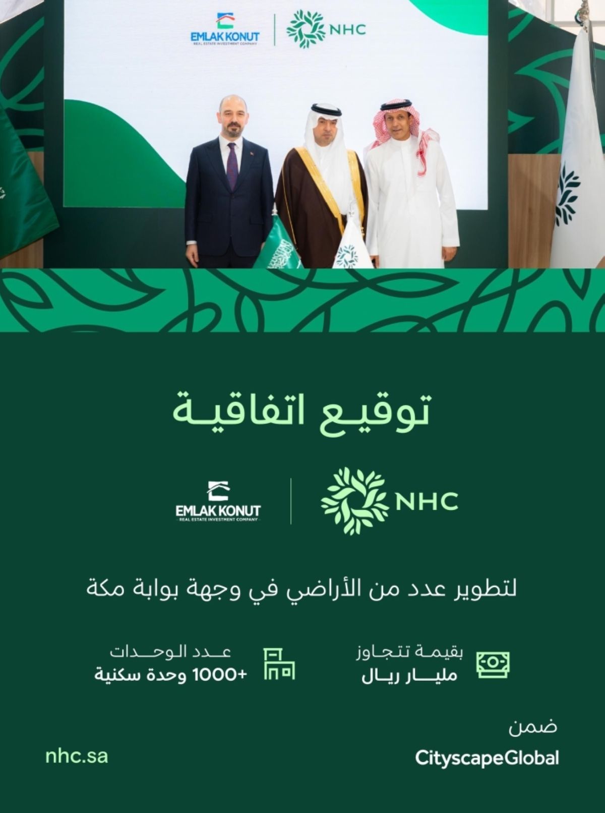 »NHC« توقع اتفاقية لتطوير أراض مخصصة بوجهة بوابة مكة