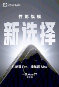 تكنولوجيا: OnePlus تكشف عن Ace 6T مع شاشة 165 هرتز ومعالج سريع وبطارية قوية