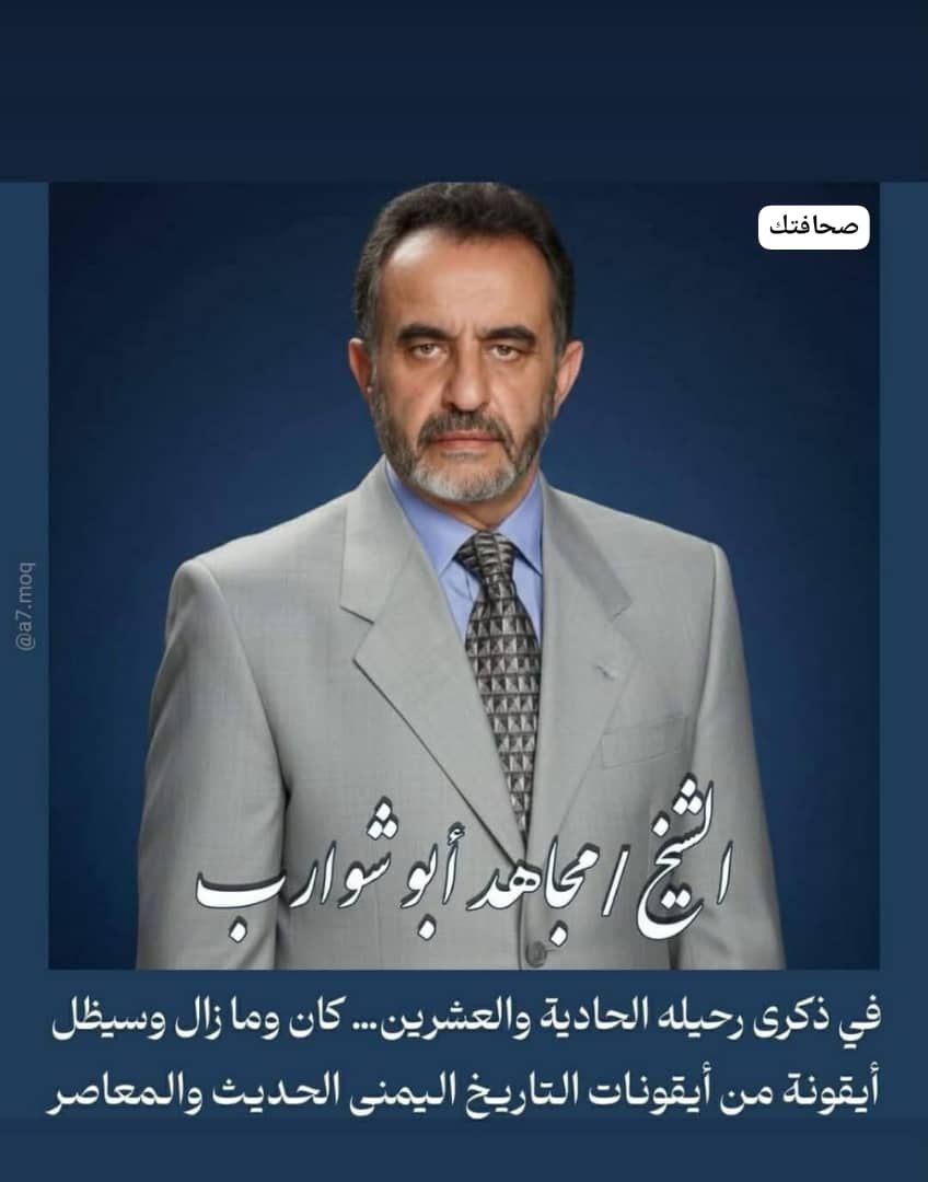 المستشار احمد الاسدي يكتب في الذكرى ال21 لرحيل فقيد الوطن الشيخ المناضل مجاهد ابوشوارب ..!!