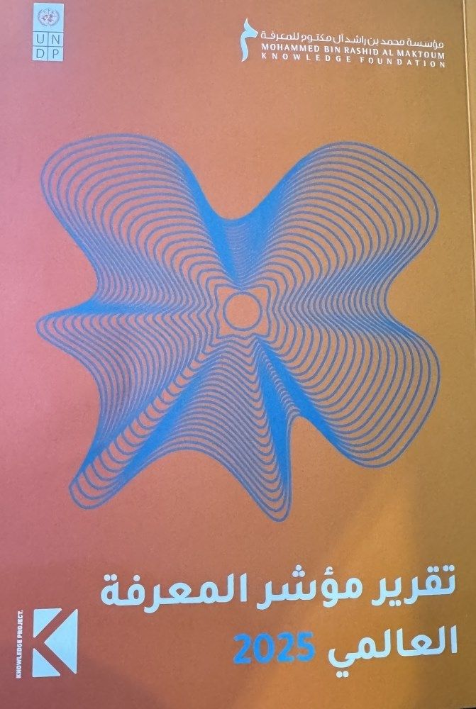 الإمارات الأولى عربياً في مؤشر المعرفة العالمي 2025