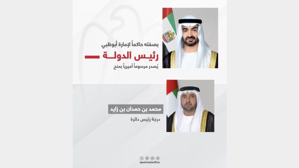 بصفته حاكماً لإمارة أبوظبي.. رئيس الدولة يُصدر مرسوماً أميرياً بمنح درجة رئيس دائرة