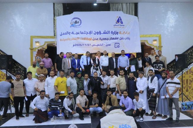 اشهار اعلان جمعية عدن لوكالات السفر والسياحة