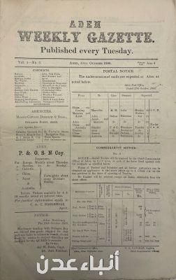 بعد عامين من السعي… باحث يمني يحصل على النسخة النادرة لأول صحيفة صدرت في عدن عام 1900م