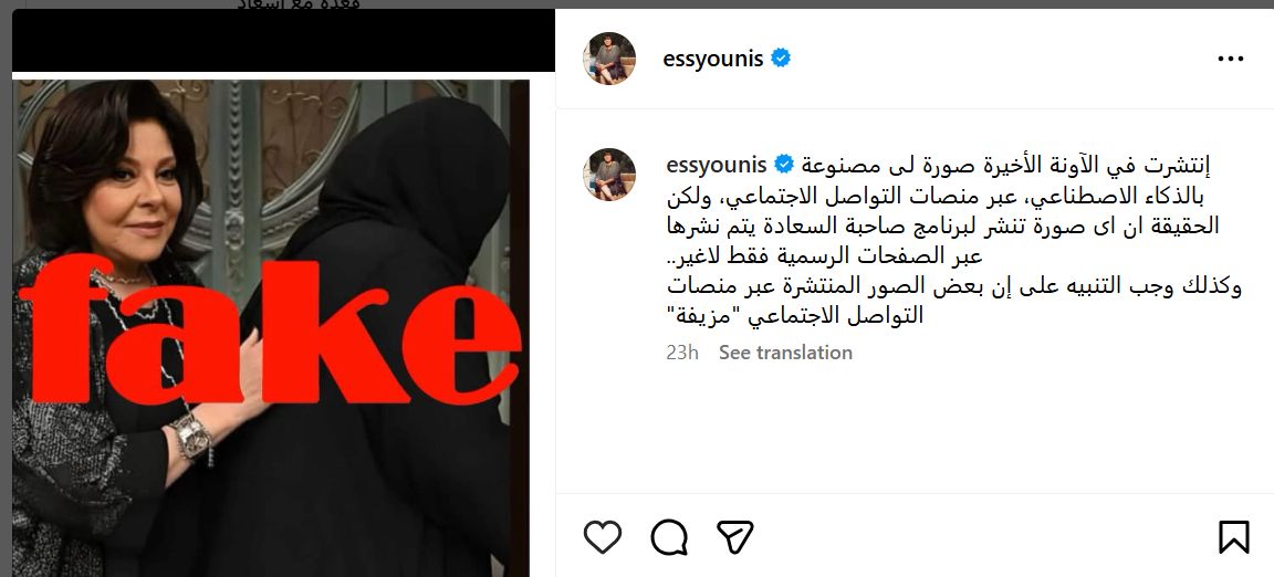 بعد انتشار صورة مزيّفة… إسعاد يونس توضح الحقيقة وتحذّر المتابعين