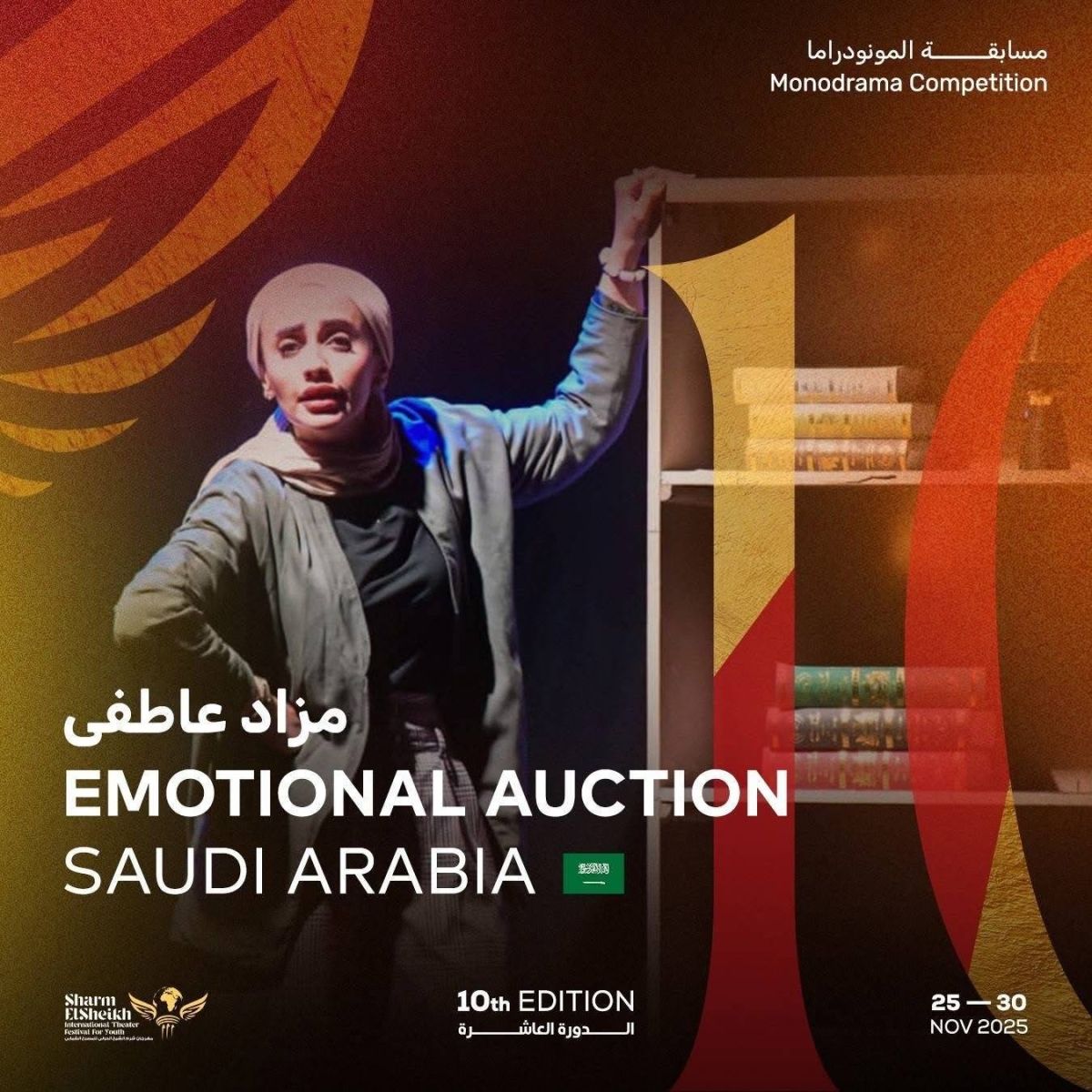 الفنانة أفنان الخضر تحقق جائزتين في التمثيل بمهرجان شرم الشيخ الدولي للمسرح الشبابي