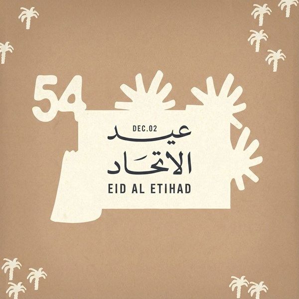 إطلاق الأغنية الرسمية لعيد الاتحاد الـ 54