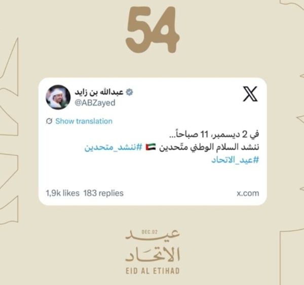 عبد الله بن زايد يعلن إطلاق مبادرة "ننشد متّحدين" الموجهة لكل من يعتبر الإمارات وطناً له