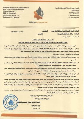 بيان صادر عن اللجنة النقابية لعمال بترومسيلة قطاع 14 النفطي
