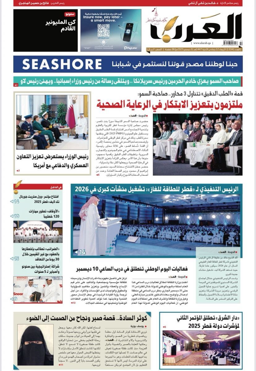 صحف قطر صدرت اليوم دون إشارة للقمة الخليجية! (بالصور)