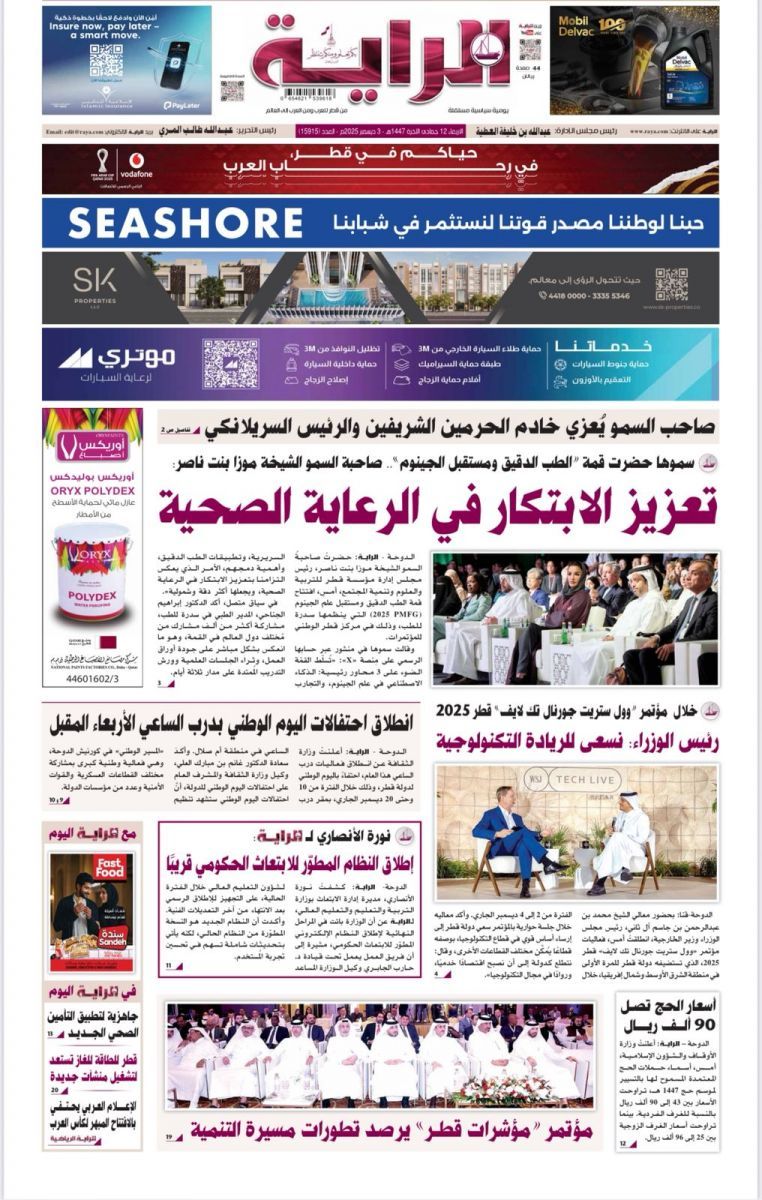 صحف قطر صدرت اليوم دون إشارة للقمة الخليجية! (بالصور)