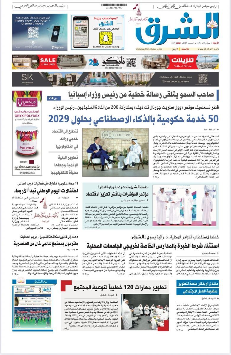 صحف قطر صدرت اليوم دون إشارة للقمة الخليجية! (بالصور)