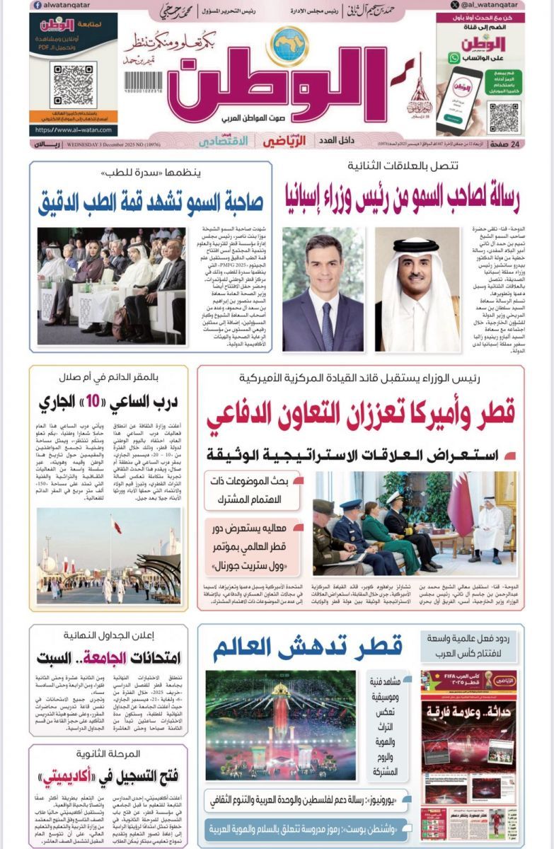 صحف قطر صدرت اليوم دون إشارة للقمة الخليجية! (بالصور)