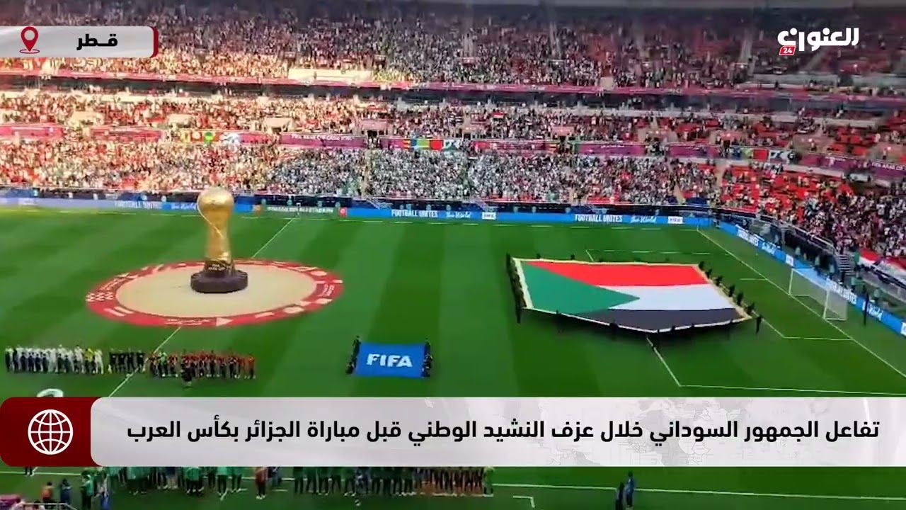 شاهد بالفيديو.. معلق مباراة السودان والجزائر: (علقت على مباريات كبيرة في كأس العالم وما شاهدته من الجمهور السوداني لم أشاهده طيلة حياتي)