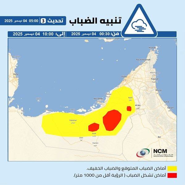 تنبيه من "الأرصاد"