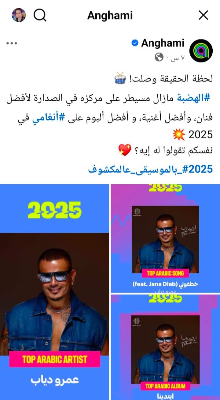 عمرو دياب يفعلها مجددًا… ثلاثية تاريخية وصدارة على أنغامي