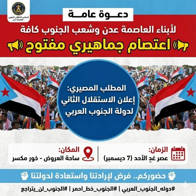 .بيان جماهيري ودعوة للاعتصام في العاصمة عدن