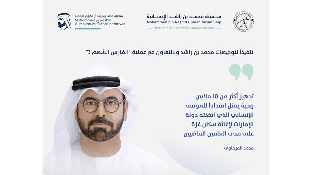 تنفيذاً لتوجيهات محمد بن راشد.. «مبادرات محمد بن راشد آل مكتوم العالمية» تكمل تجهيز 10 ملايين وجبة لأهالي غزة