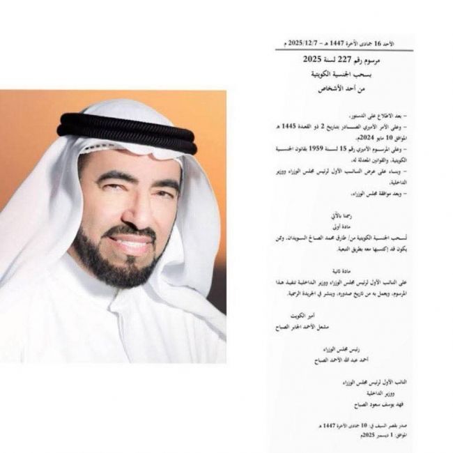 الكويت تسحب الجنسية من الداعية طارق السويدان بمرسوم أميري