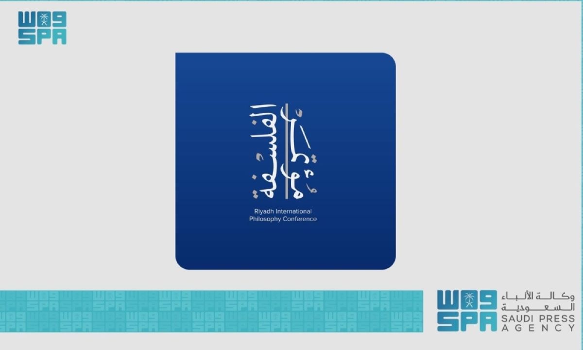 هيئة الأدب والنشر والترجمة تنظم 
مؤتمر الرياض الدولي للفلسفة 2025