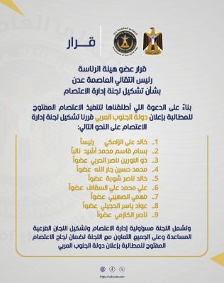 الانتقالي يشكل قيادة ميدانية لساحة اعتصام الإستقلال في ساحة العروض بعدن