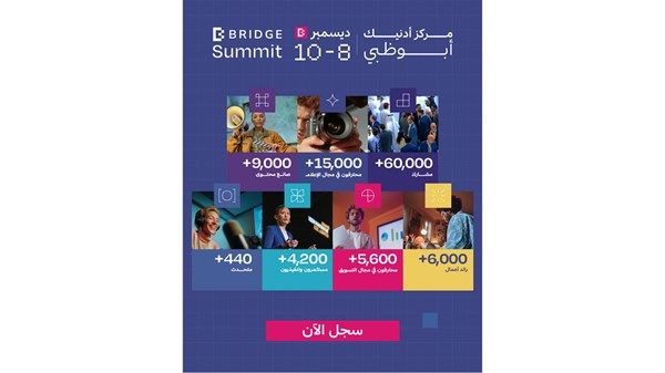 أبوظبي تجمع قادة الإعلام والمحتوي في «قمة بريدج 2025» اليوم