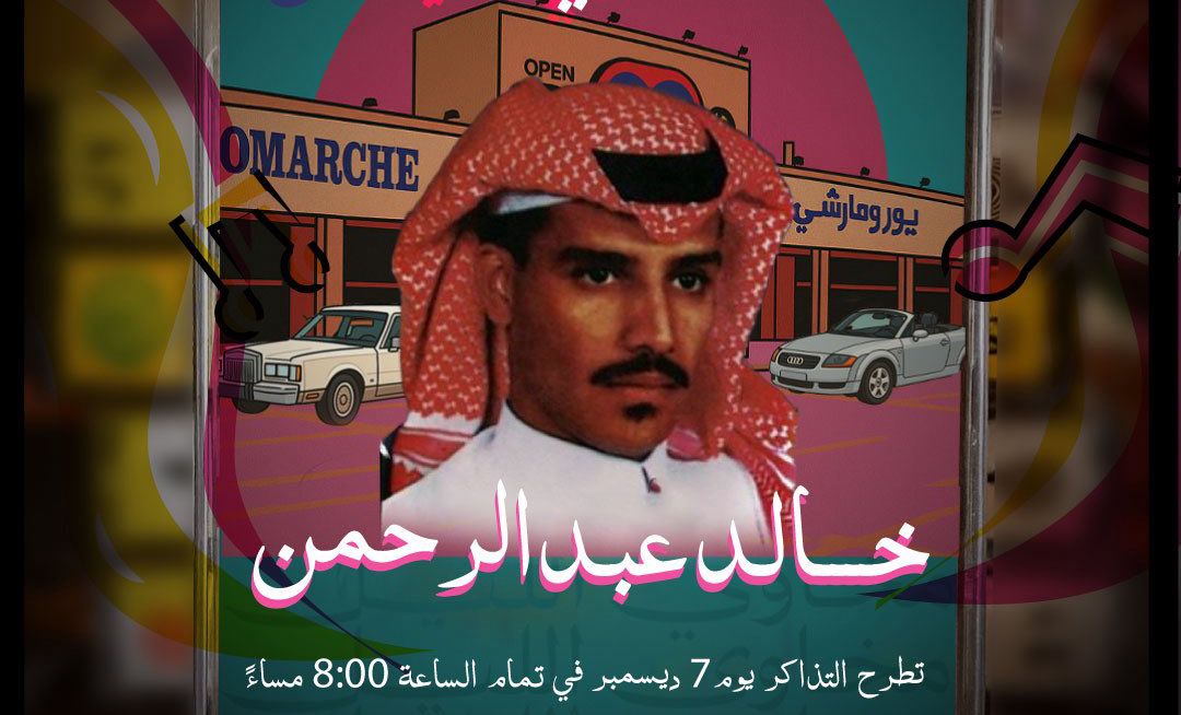 أمسية طربيّة استثنائيّة لخالد عبد الرّحمن ضمن حفلات موسم الرّياض